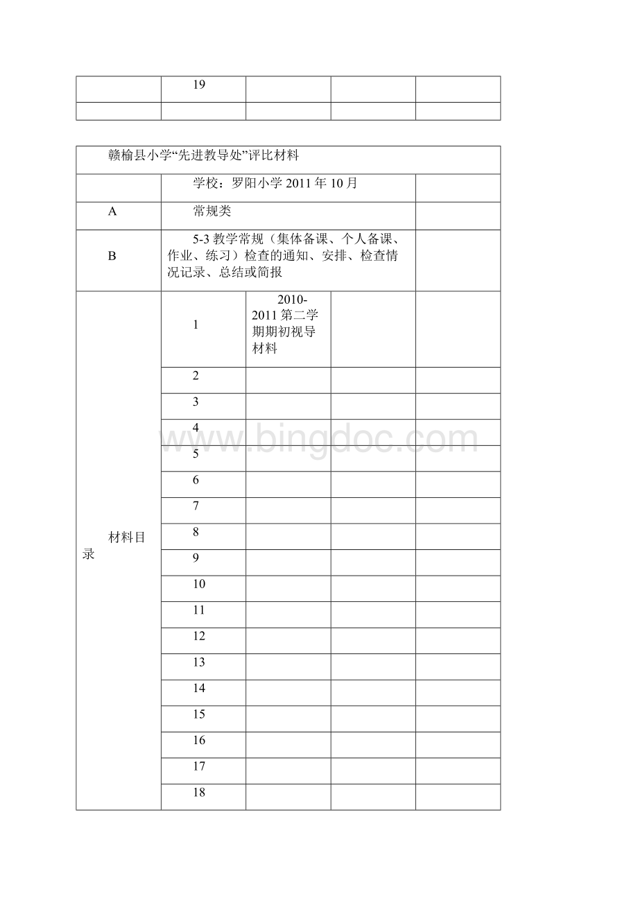 语言文字规范化.docx_第3页