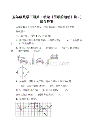 五年级数学下册第5单元《图形的运动》测试题含答案.docx