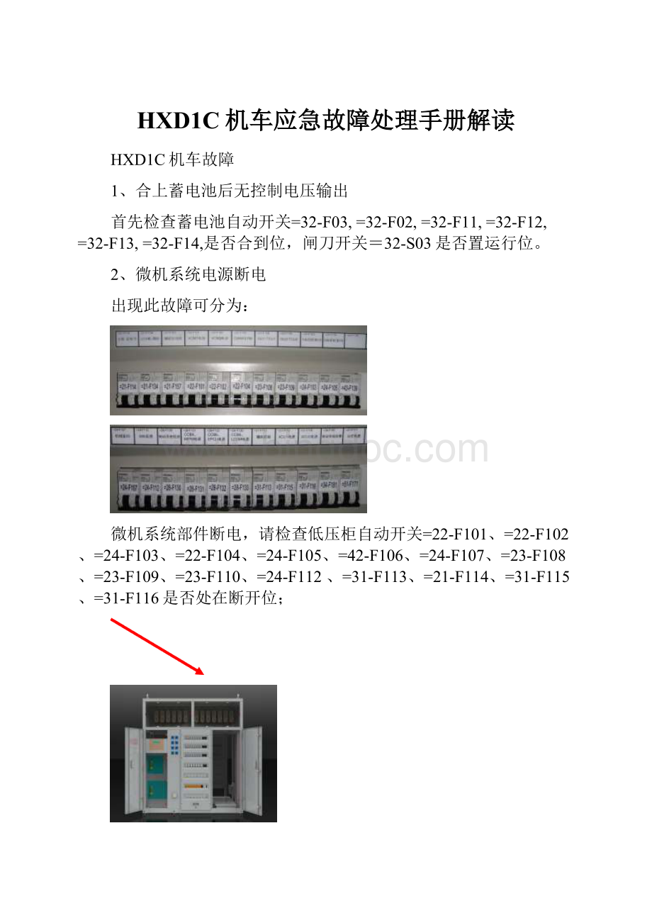 HXD1C机车应急故障处理手册解读.docx