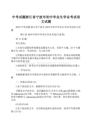 中考试题浙江省宁波市初中毕业生学业考试语文试题.docx