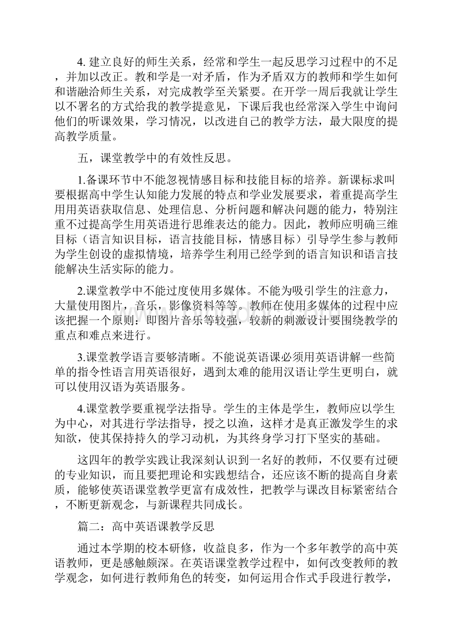 高中英语课教学反思.docx_第3页