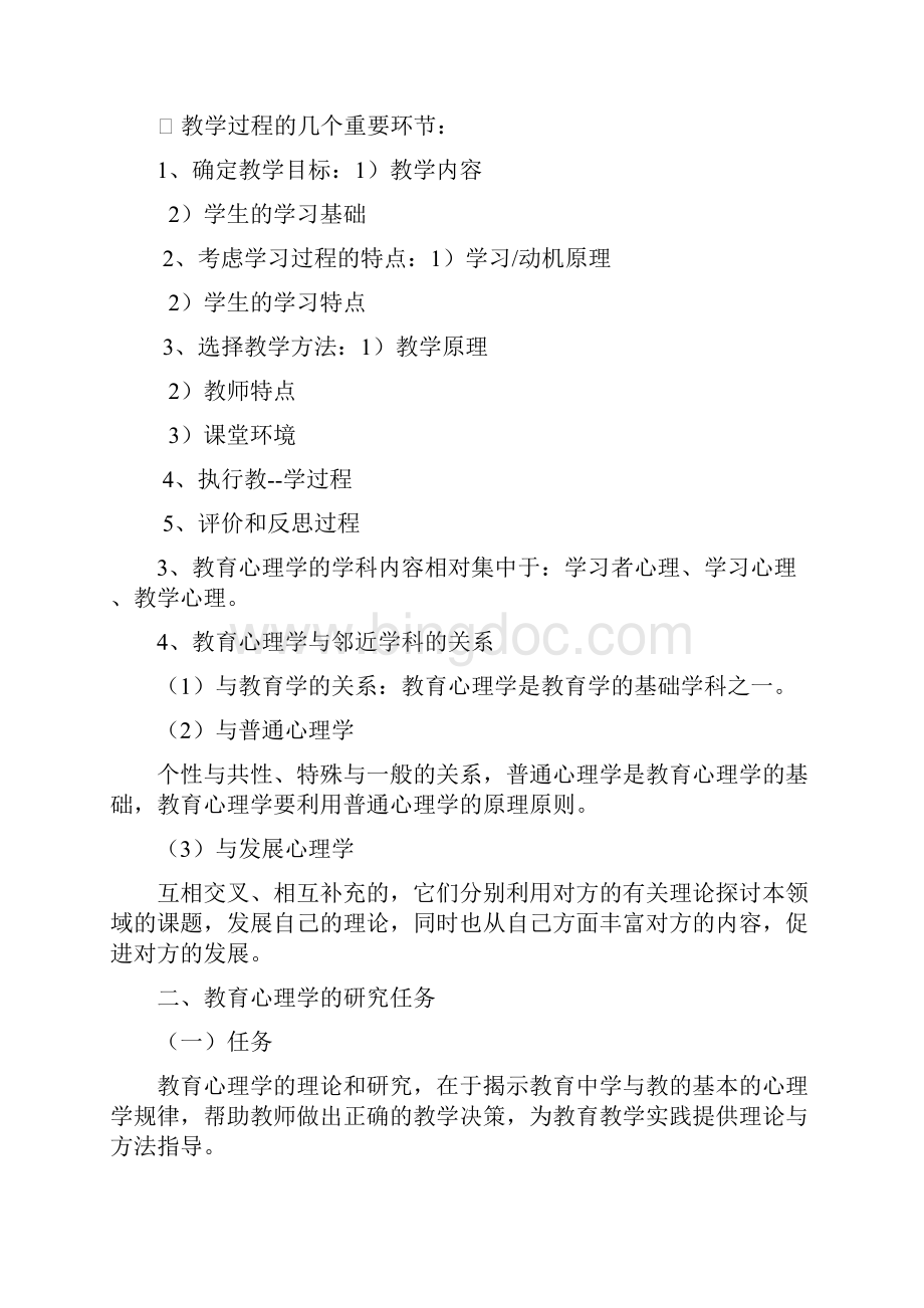 教育心理学复习资料.docx_第2页