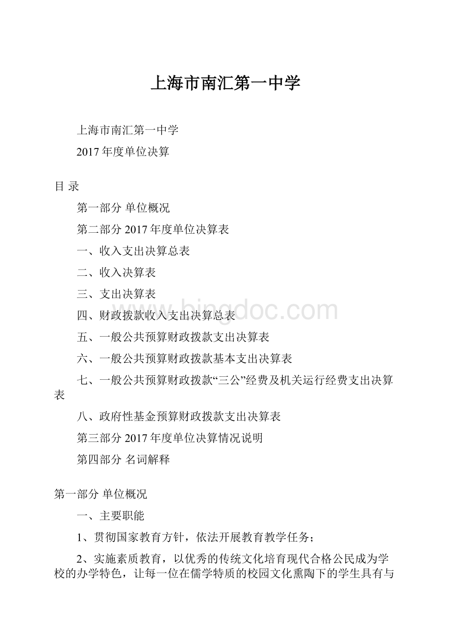 上海市南汇第一中学.docx_第1页