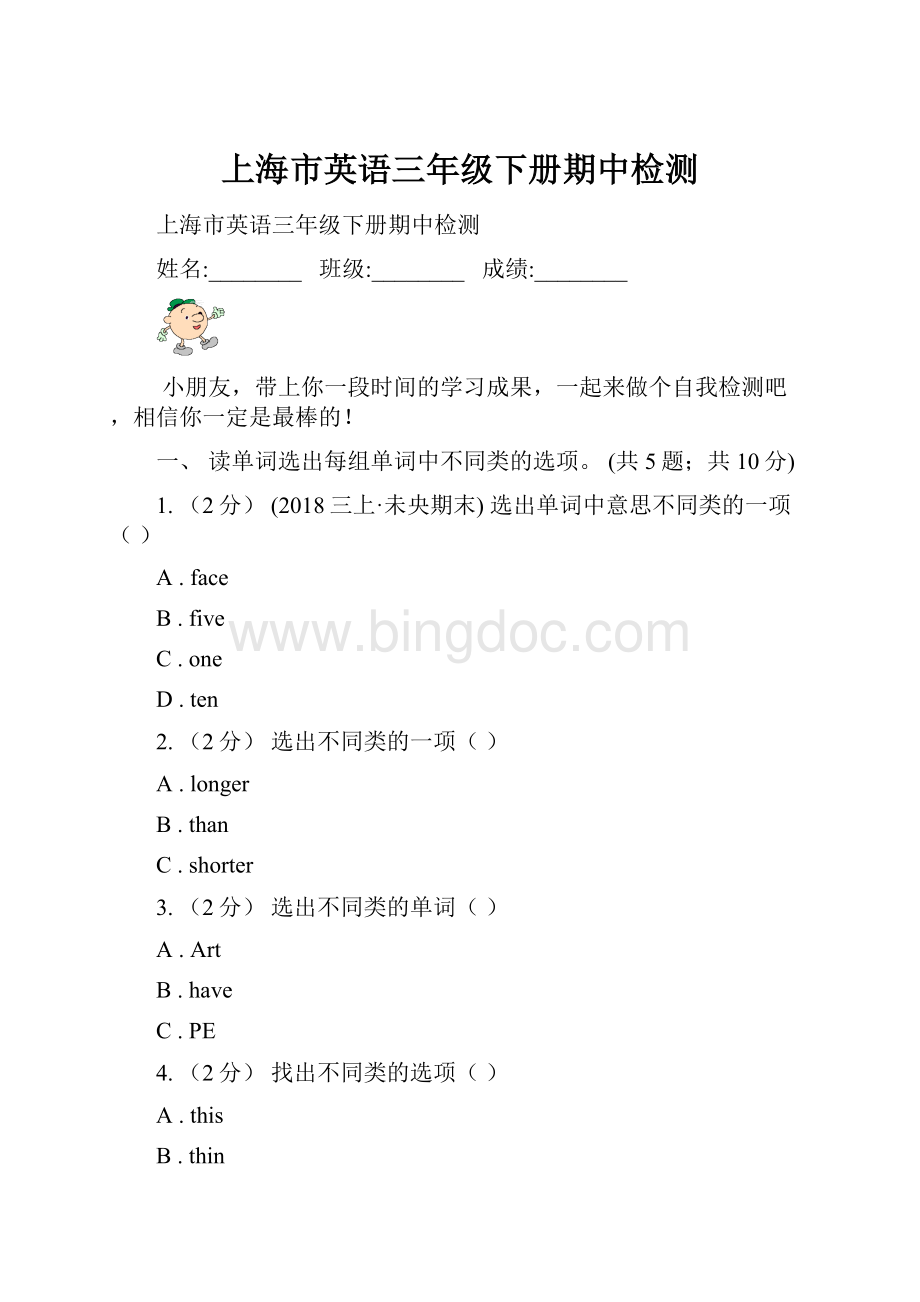 上海市英语三年级下册期中检测.docx_第1页