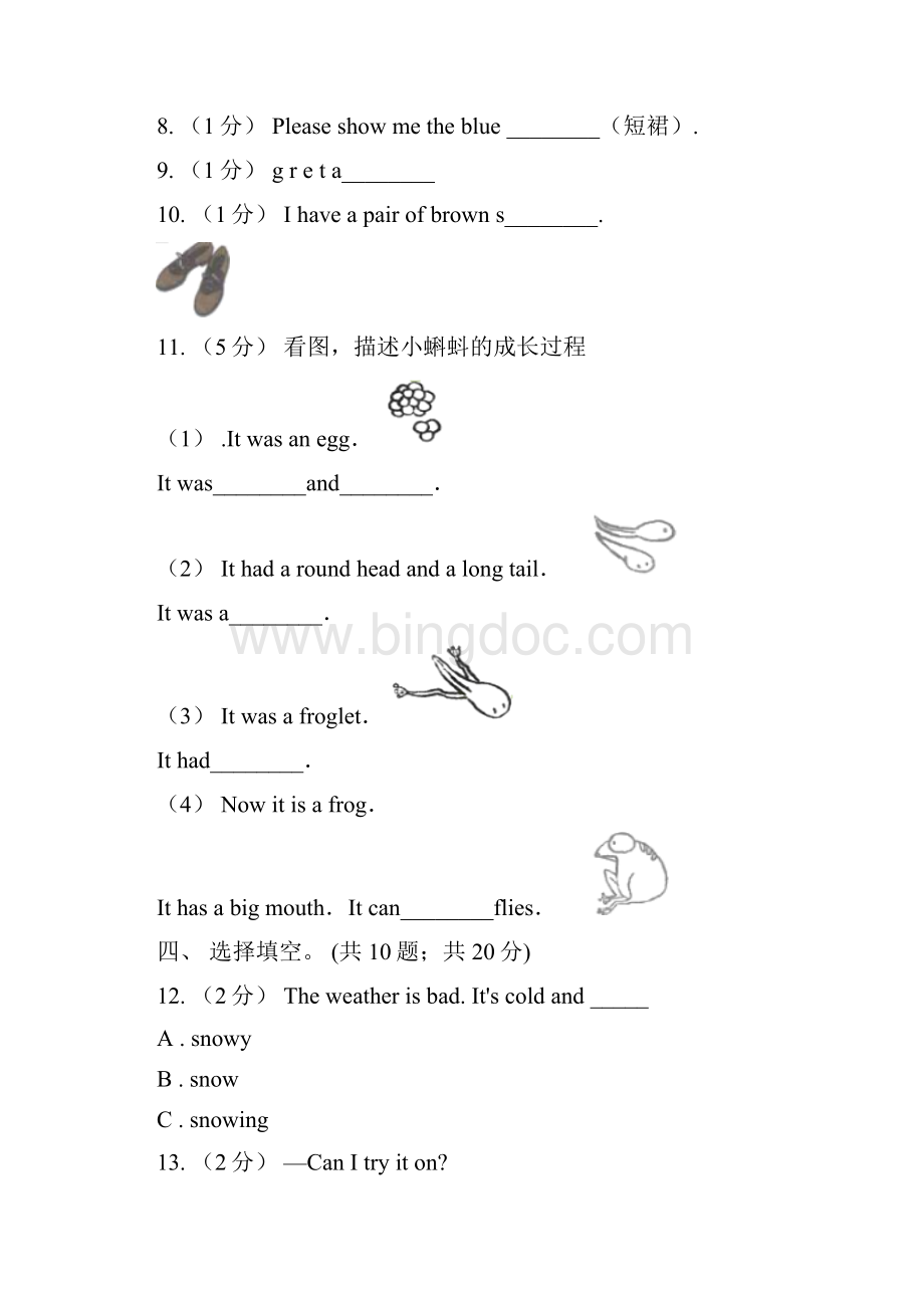 上海市英语三年级下册期中检测.docx_第3页