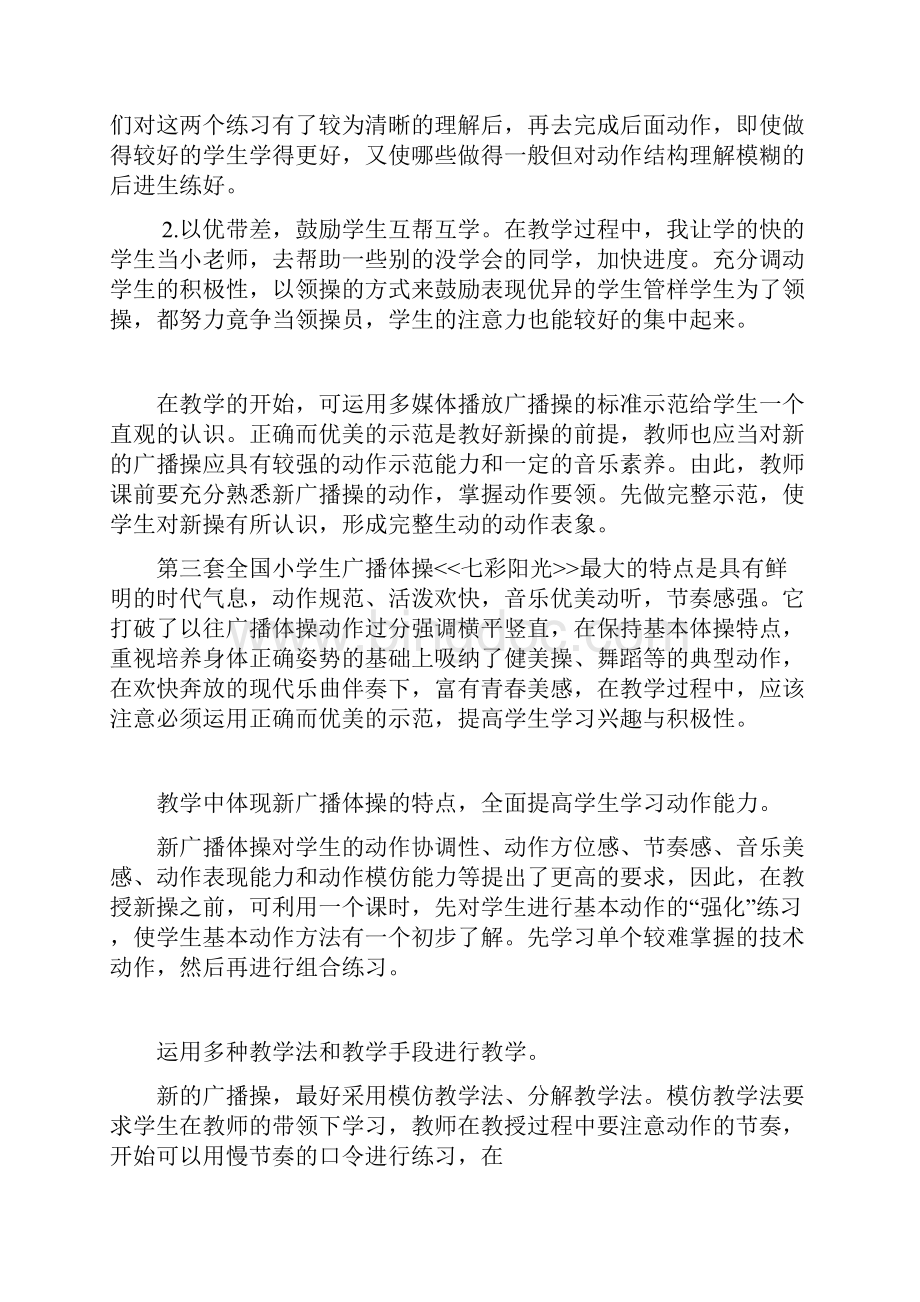 七彩阳光教学反思文档.docx_第2页