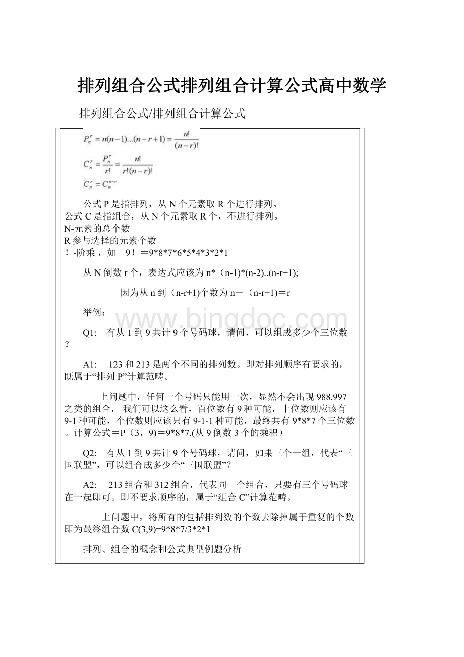 排列组合公式排列组合计算公式高中数学.docx