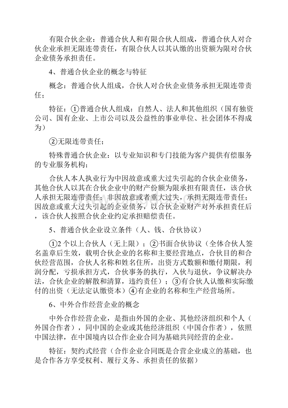 浙江财经大学经济法考点整理.docx_第2页