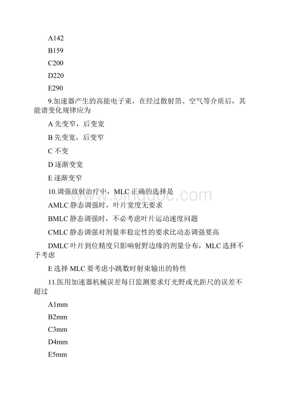 物理师试题及答案.docx_第3页