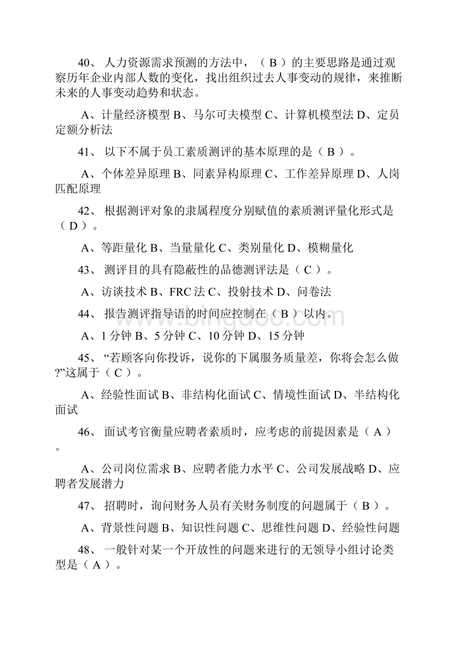 人资2级试题及答案.docx_第3页