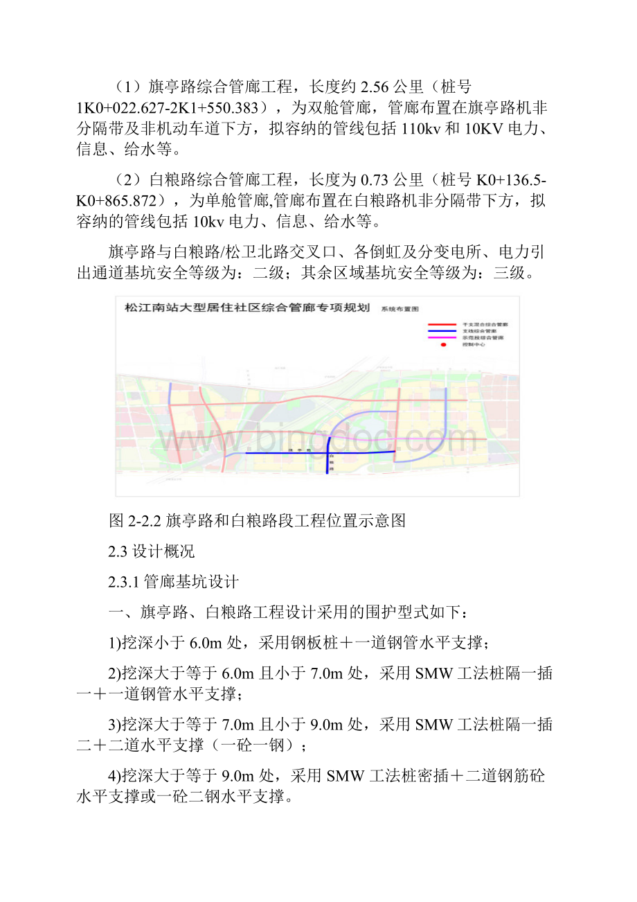 松江南站大型居住社区综合管廊一期旗亭路和白粮路段测量方案.docx_第3页