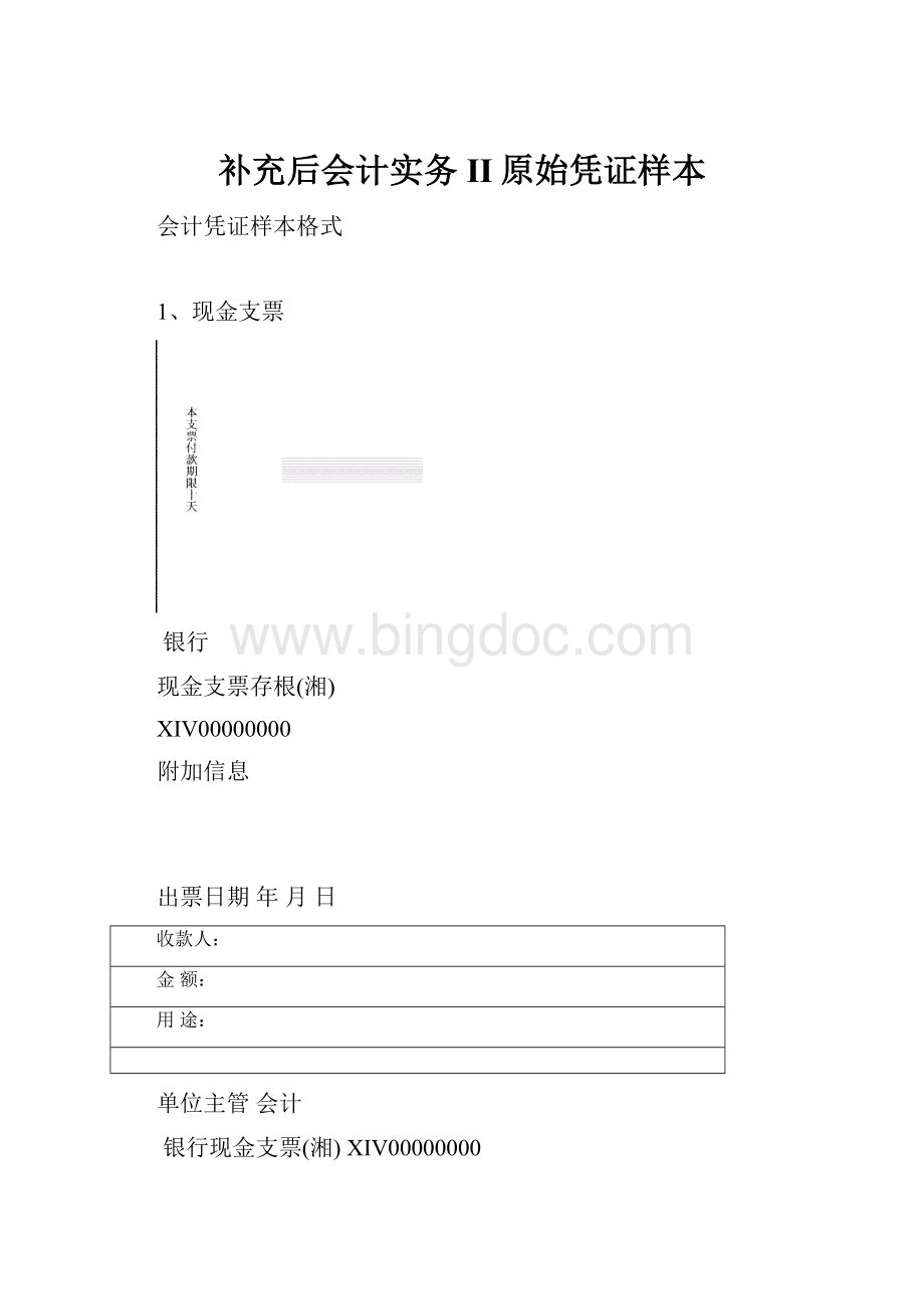 补充后会计实务II原始凭证样本.docx