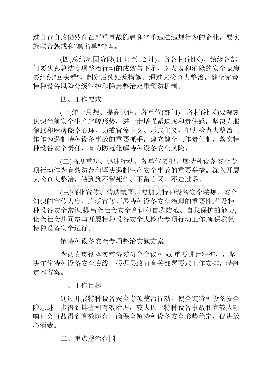 镇特种设备安全专项整治实施方案.docx_第3页