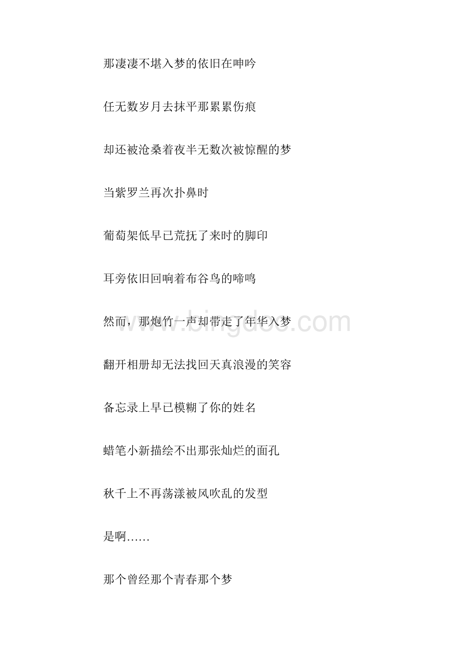 现代励志诗歌朗诵大全.docx_第2页