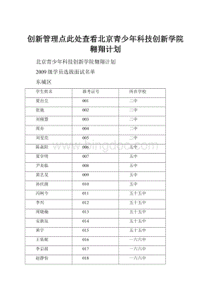 创新管理点此处查看北京青少年科技创新学院翱翔计划.docx