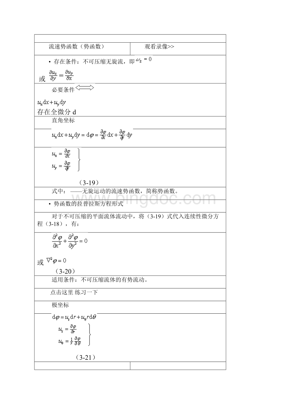 流体主要计算公式.docx_第3页