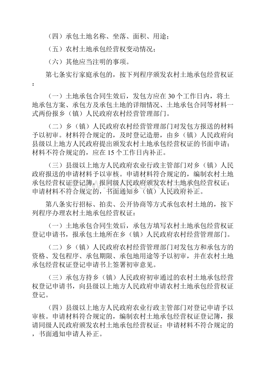 中华人民共和国农村土地承包经营权证管理办法.docx_第2页