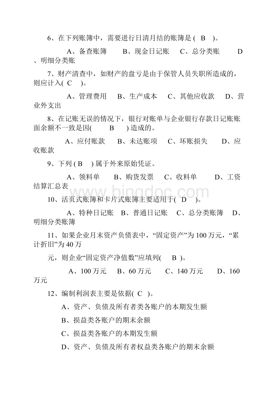 会计学原理期末试题及答案.docx_第2页