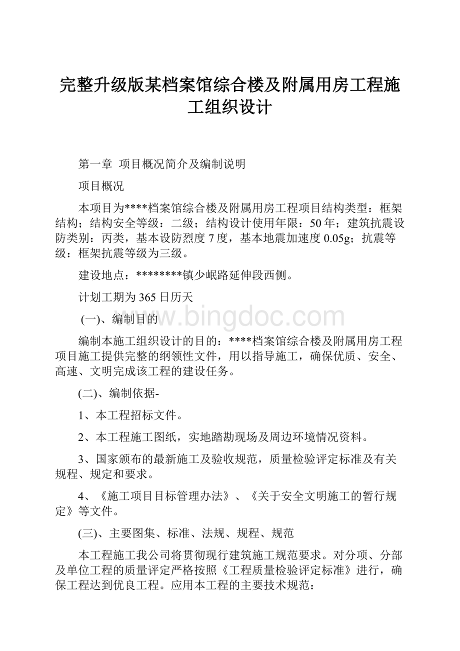 完整升级版某档案馆综合楼及附属用房工程施工组织设计.docx