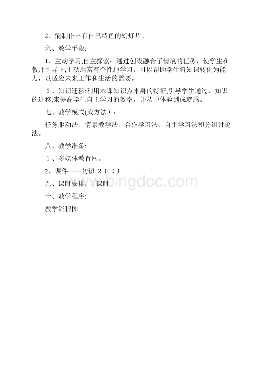 信息技术科教学设计方案.docx_第3页