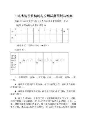 山东省造价员编制与应用试题图纸与答案.docx