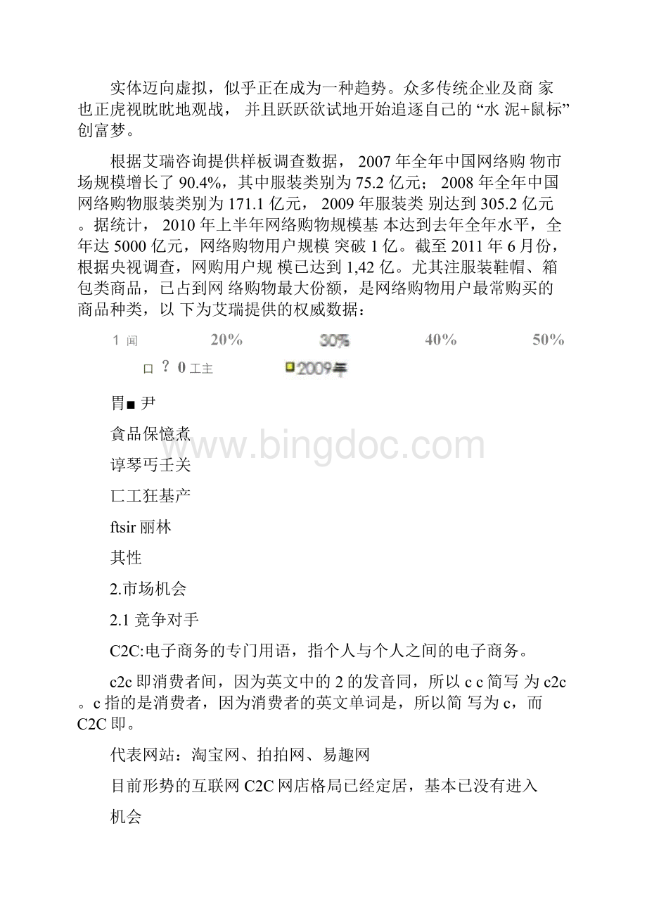 购物网站商业计划书.docx_第3页