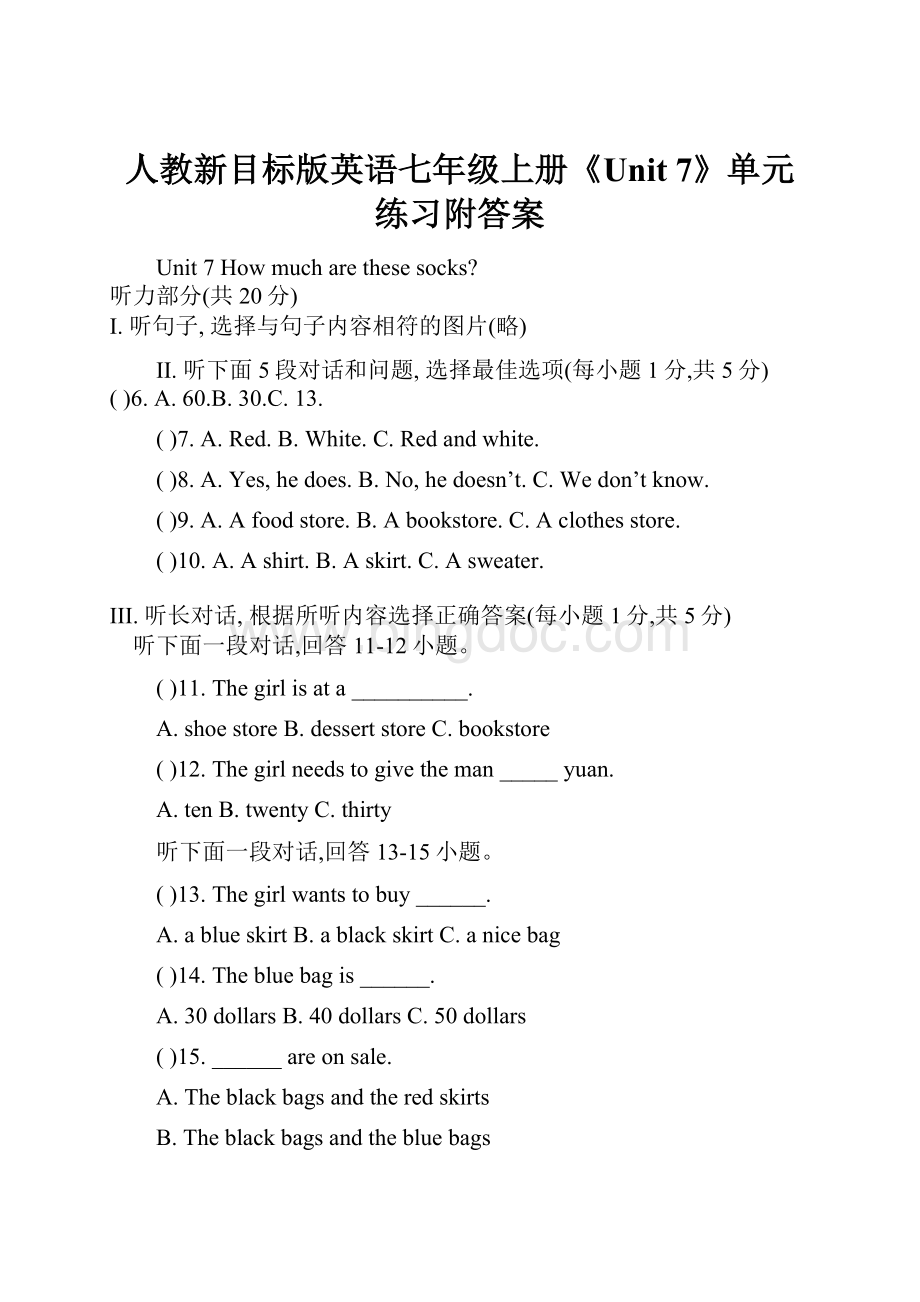 人教新目标版英语七年级上册《Unit 7》单元练习附答案.docx_第1页