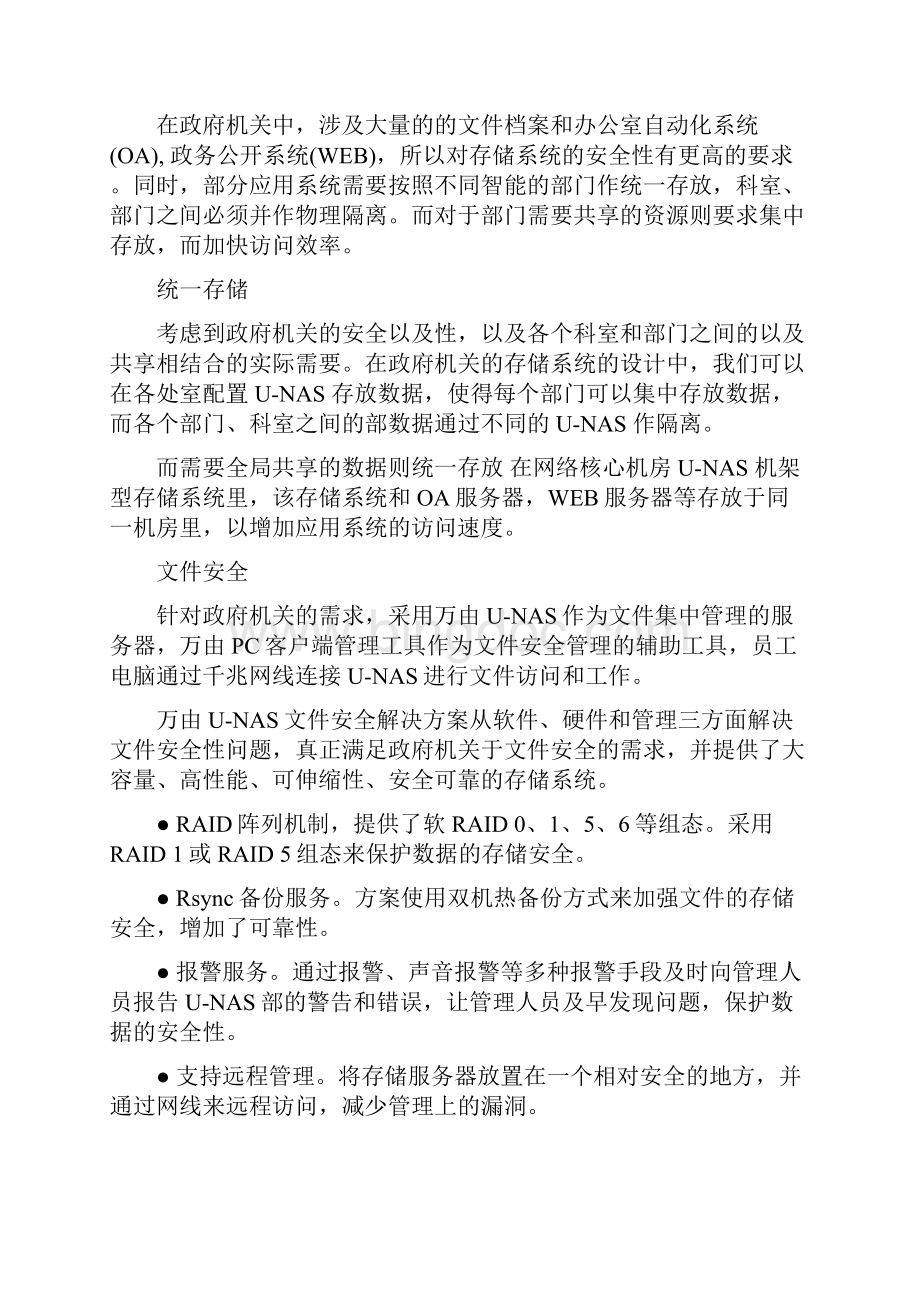 网络存储NAS解决方案.docx_第3页