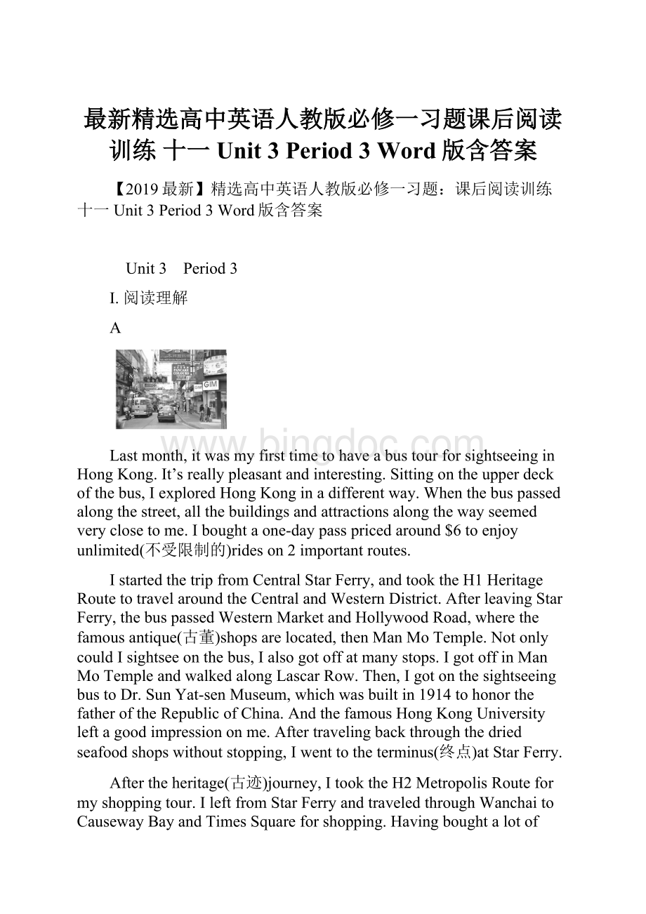 最新精选高中英语人教版必修一习题课后阅读训练 十一 Unit 3 Period 3 Word版含答案.docx