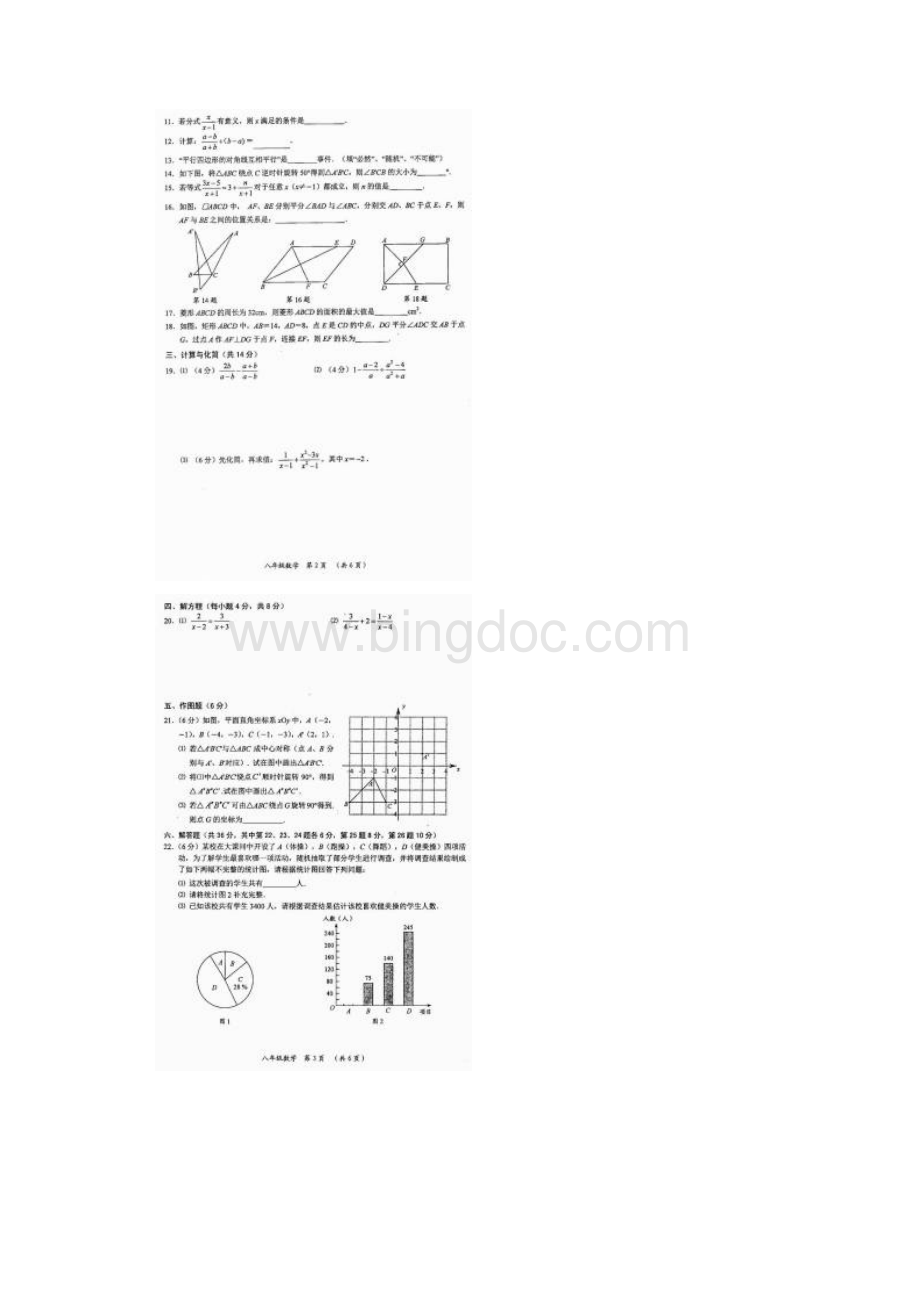 常州市学年八年级下期中数学试题含答案扫描版.docx_第2页