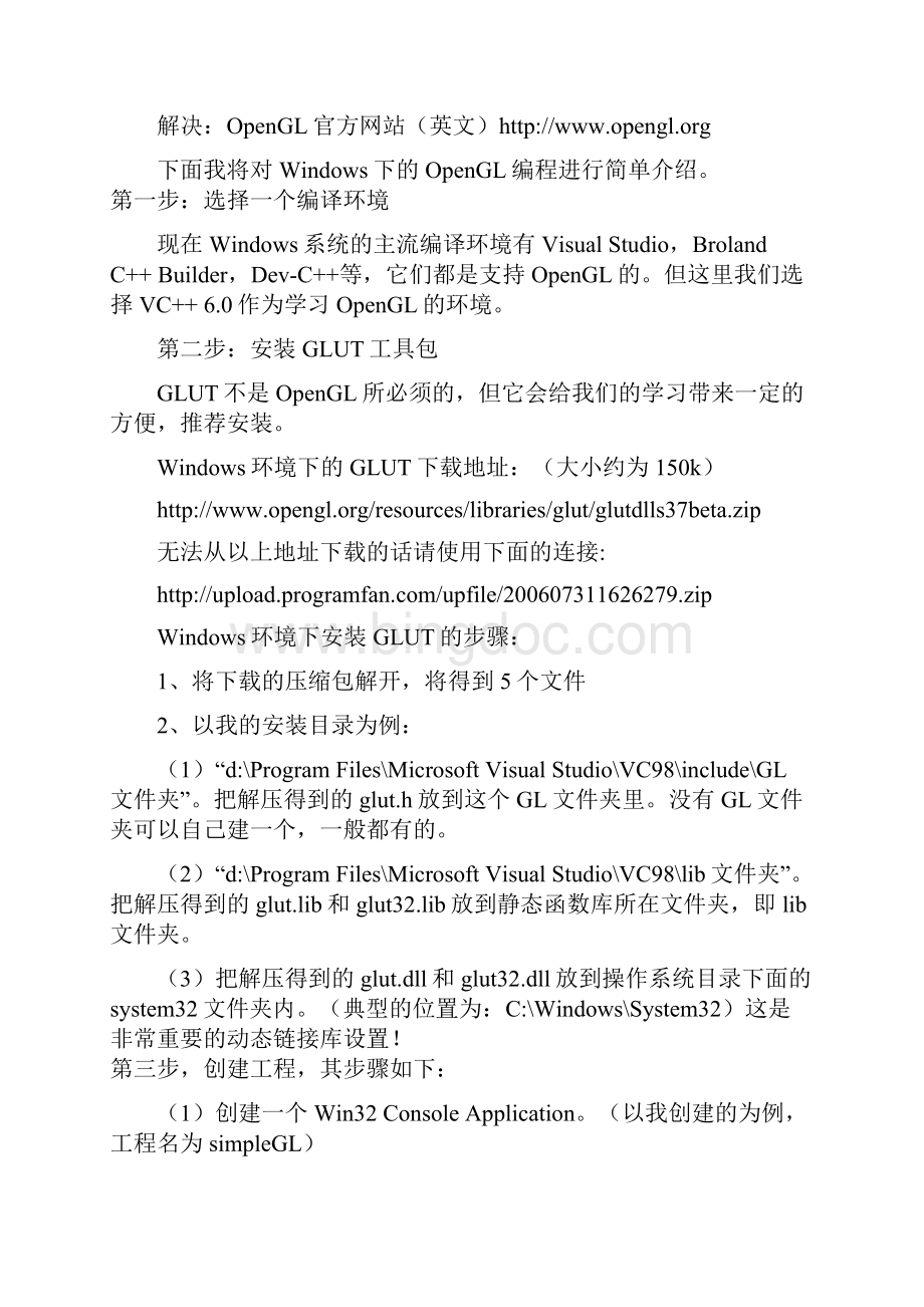 OpenGL编程问题解决办法.docx_第2页