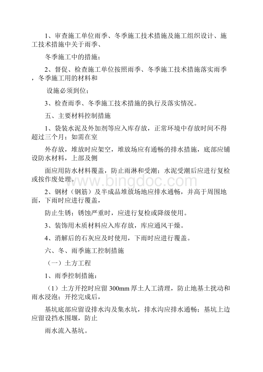 冬雨季建筑施工监理实施细则.docx_第2页