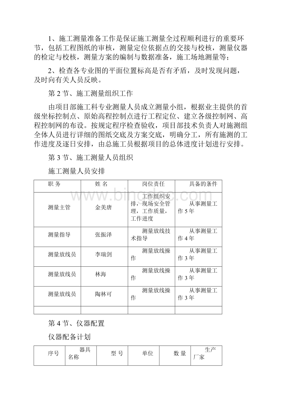 景观工程测量放线专项施工方案.docx_第3页