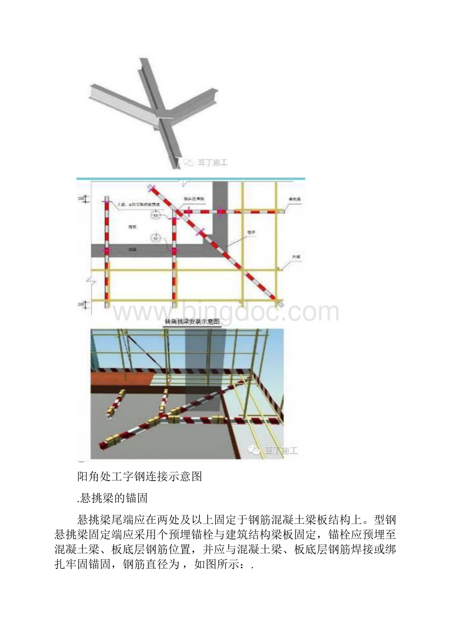 型钢脚手架施工工艺zx.docx_第3页