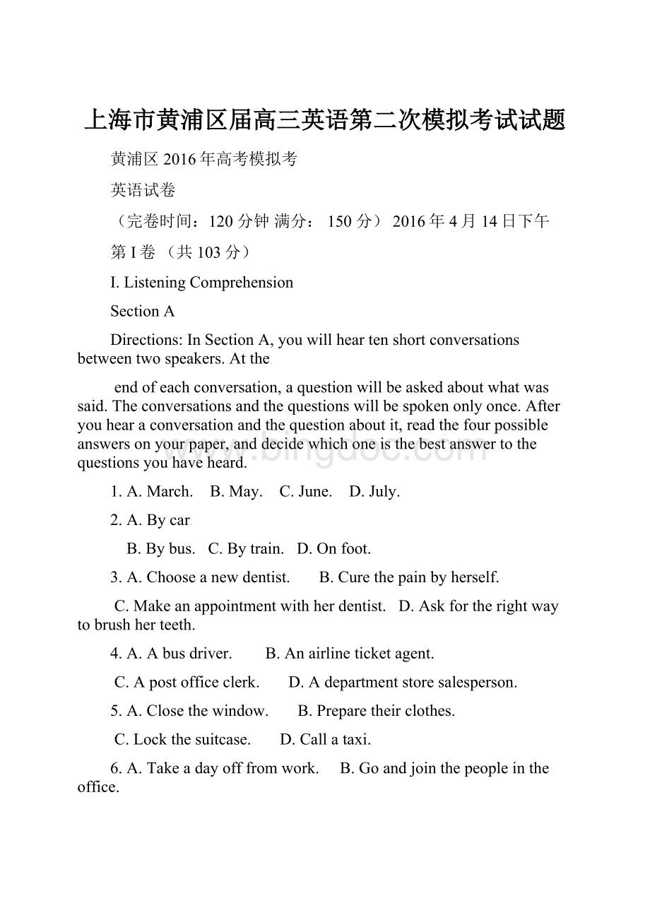 上海市黄浦区届高三英语第二次模拟考试试题.docx