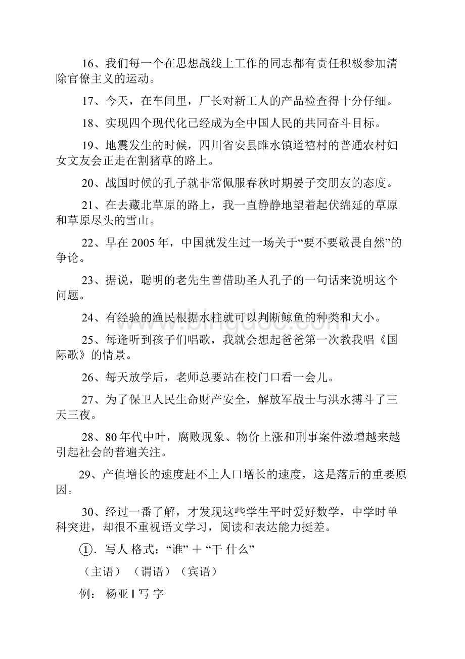 现代汉语单句成分划分指导及练习题A4原版.docx_第3页