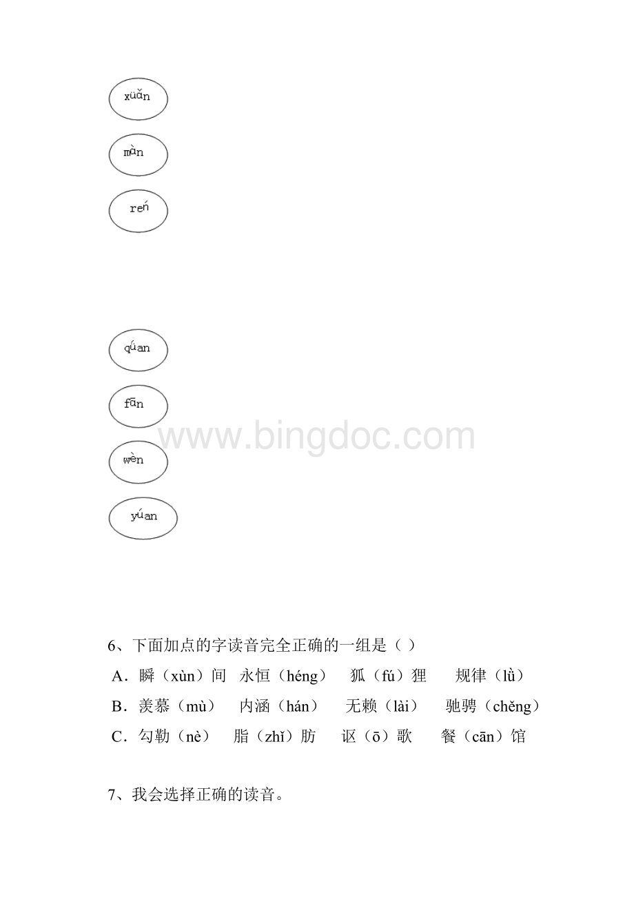 小升初语文总复习 1拼音部份.docx_第2页