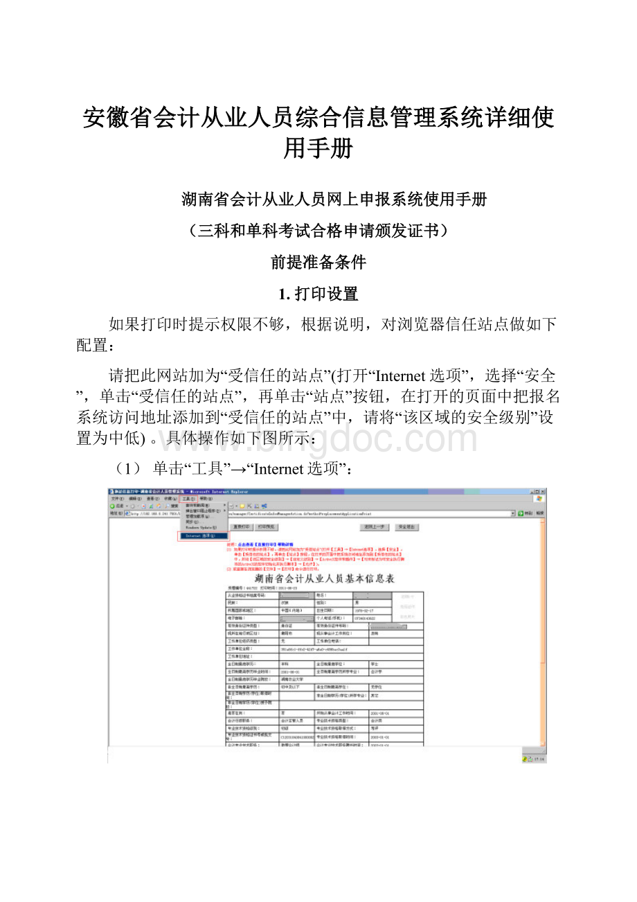 安徽省会计从业人员综合信息管理系统详细使用手册.docx
