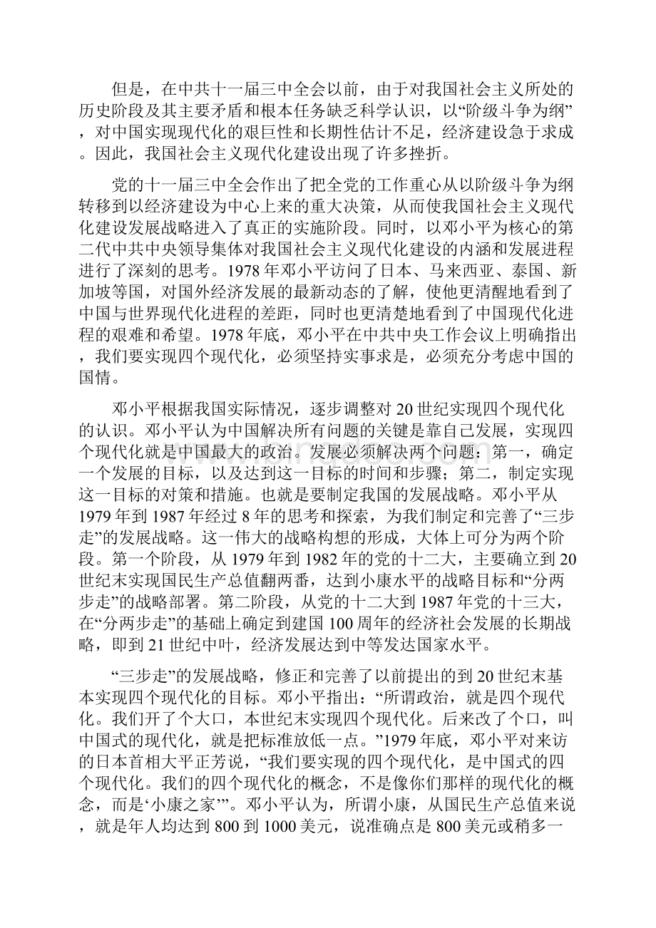 当代中国发展战略doc.docx_第2页