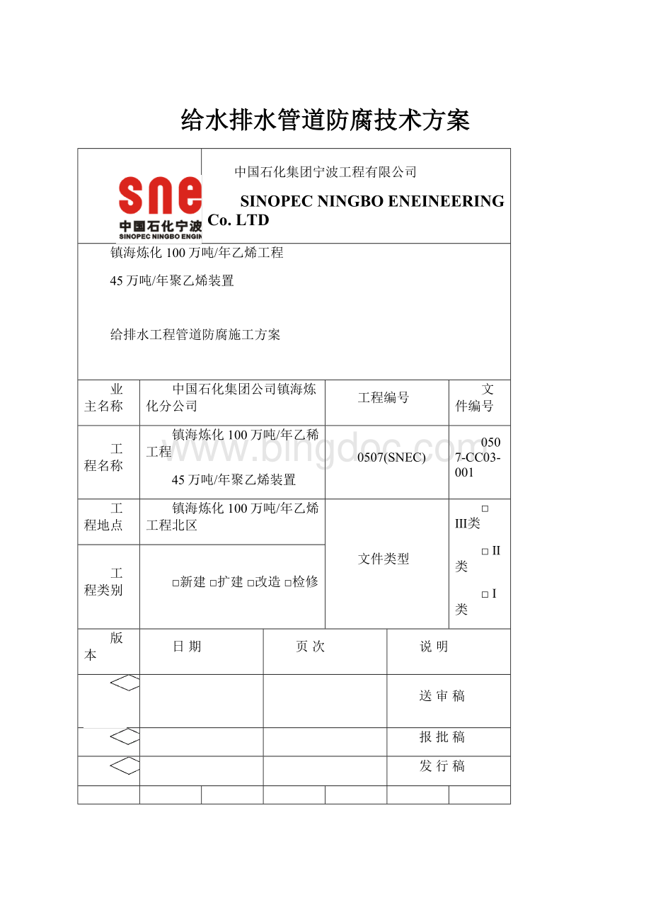 给水排水管道防腐技术方案.docx_第1页