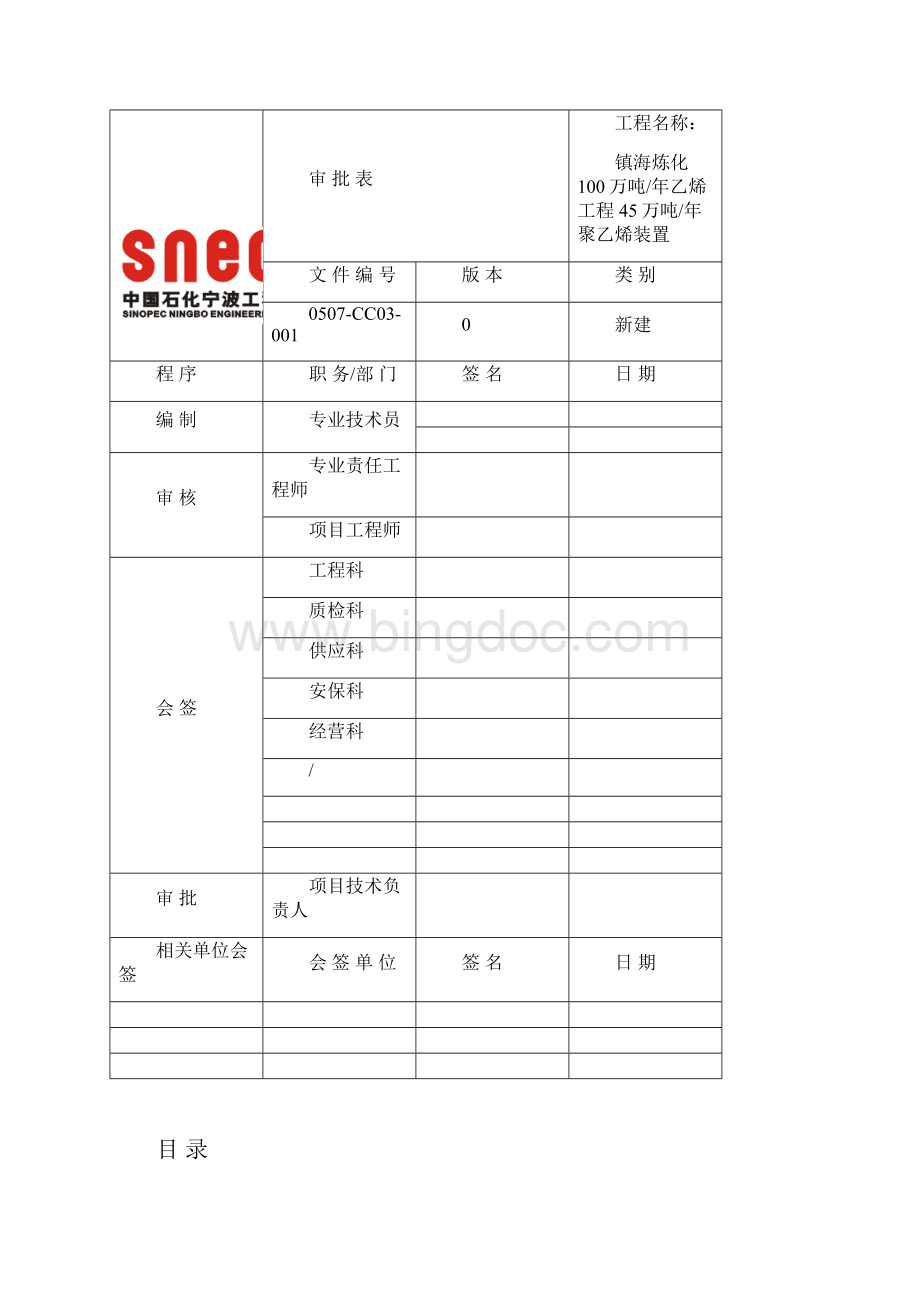 给水排水管道防腐技术方案.docx_第2页