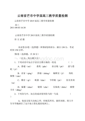 云南省芒市中学届高三教学质量检测.docx