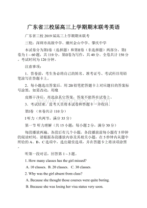 广东省三校届高三上学期期末联考英语.docx