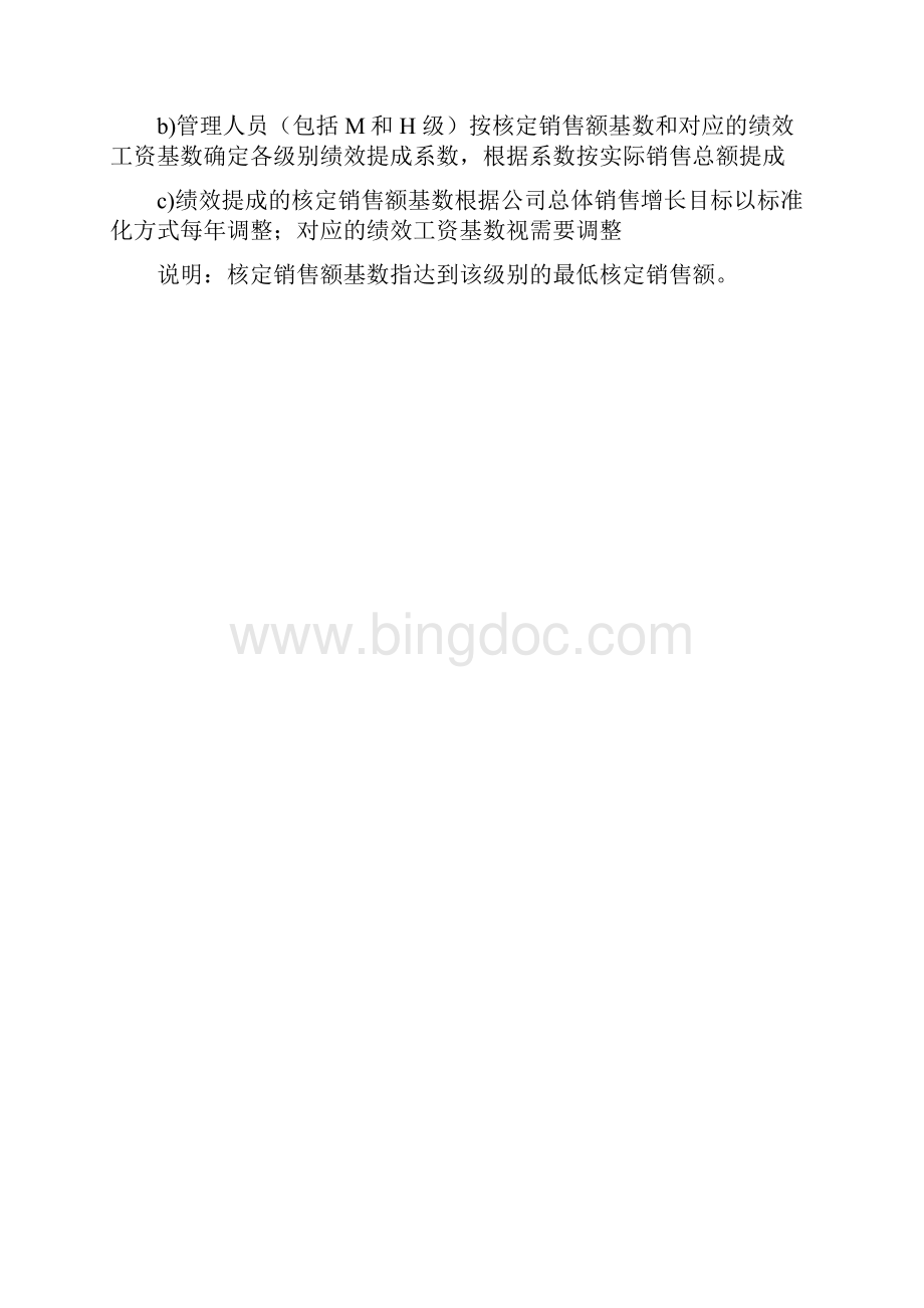 中联重科营销系统薪酬激励方案1113.docx_第2页