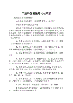 口腔科住院医师岗位职责.docx