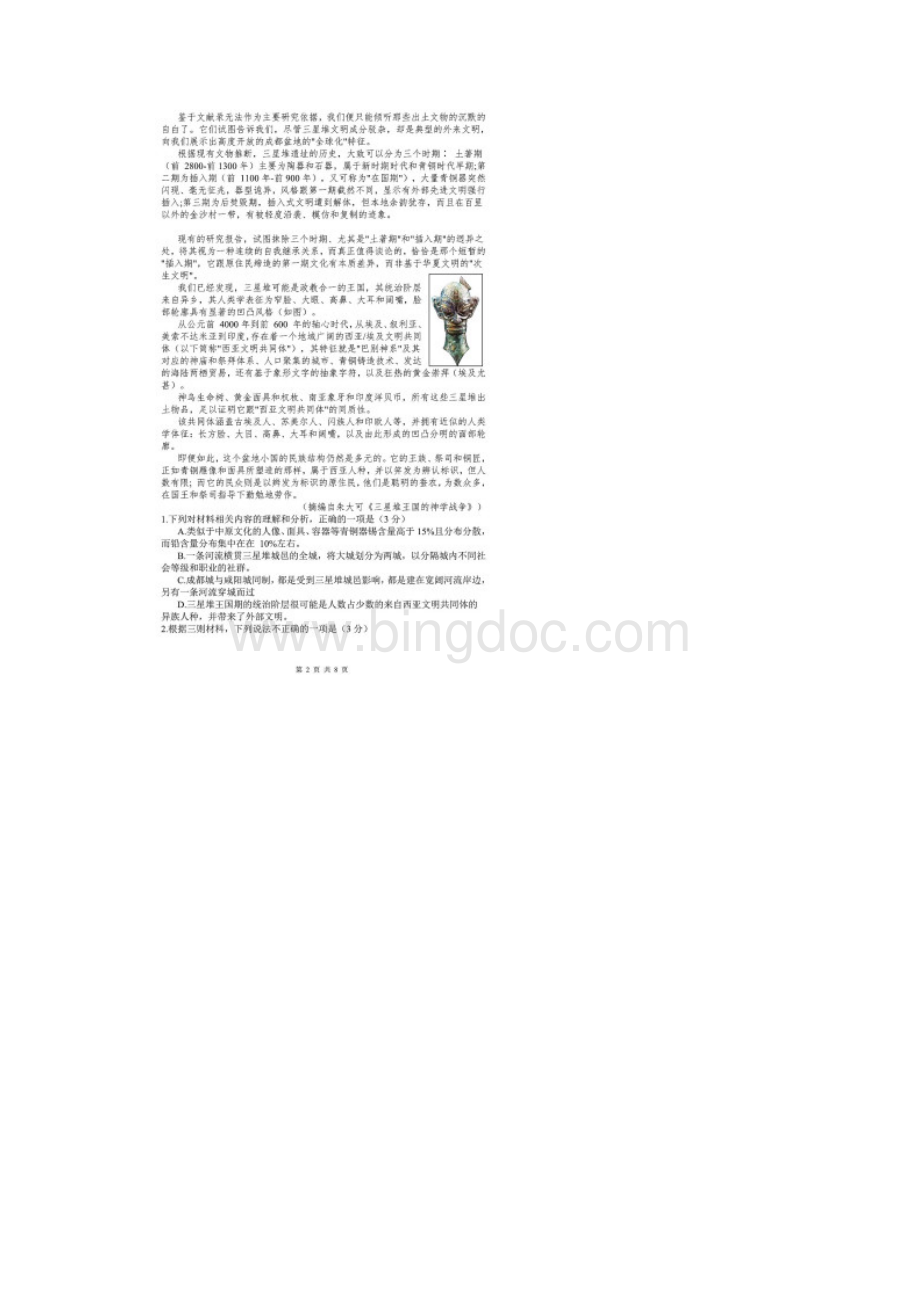 江苏省徐州市届高三四模语文试题含答案解析.docx_第2页