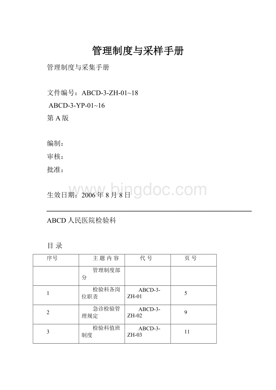 管理制度与采样手册.docx