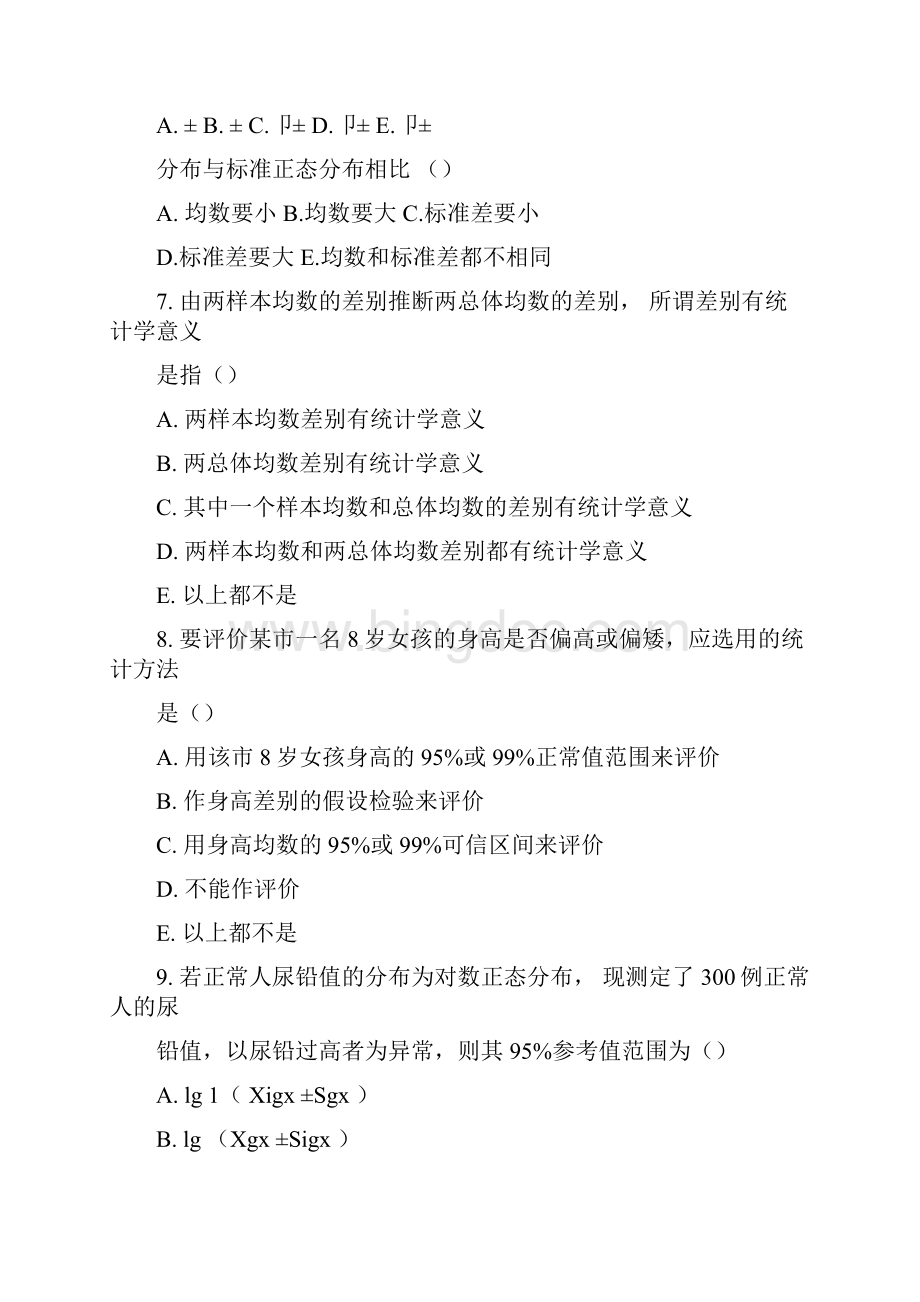 《卫生统计学》复习题.docx_第2页