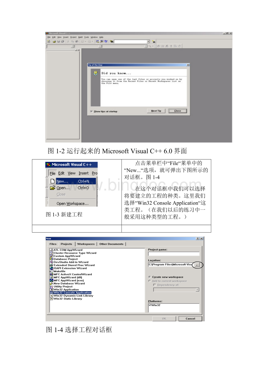 如何创建一个C应用程序最新.docx_第2页