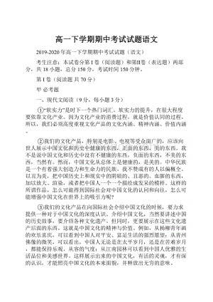 高一下学期期中考试试题语文.docx